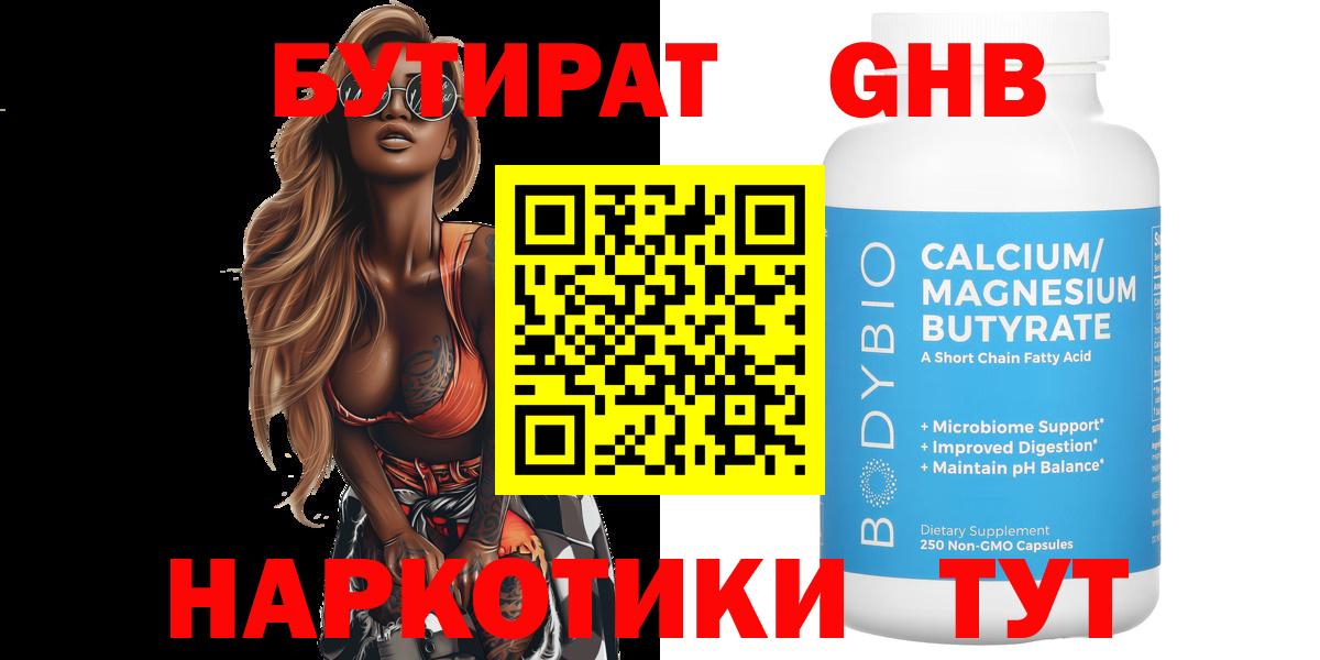 БУТИРАТ жидкий экстази Ноябрьск