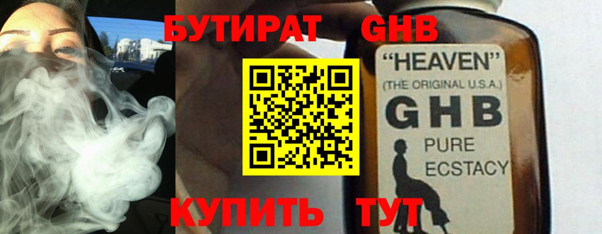 Ноябрьск  Бутират жидкий экстази  Вход с VPN 