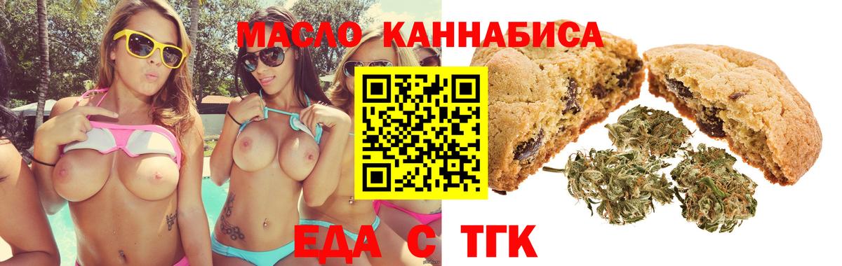Ноябрьск  Печенье с ТГК конопля  Вход с VPN 
