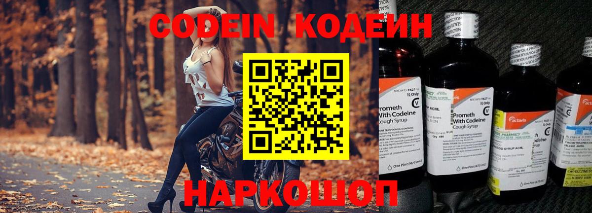 Ноябрьск  Codein Purple Drank  Вход с VPN  Codein напиток Lean (лин) 