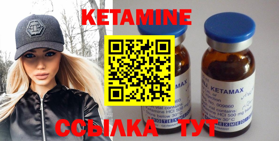 КЕТАМИН ketamine Ноябрьск