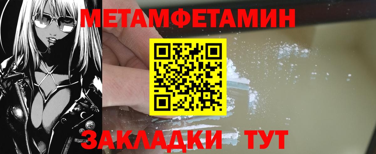Первитин  Метамфетамин пудра  Вход с VPN  Ноябрьск  Метамфетамин пудра 