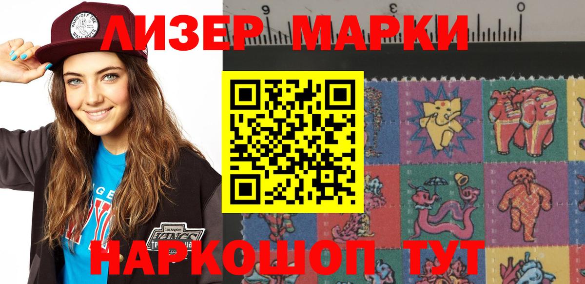 Марки 25I-NBOMe 1500мкг  Марки 25I-NBOMe 1500мкг  Ноябрьск  Вход с VPN 