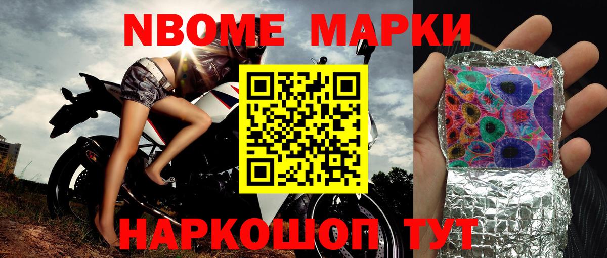 Марки NBOMe 1,5мг Ноябрьск